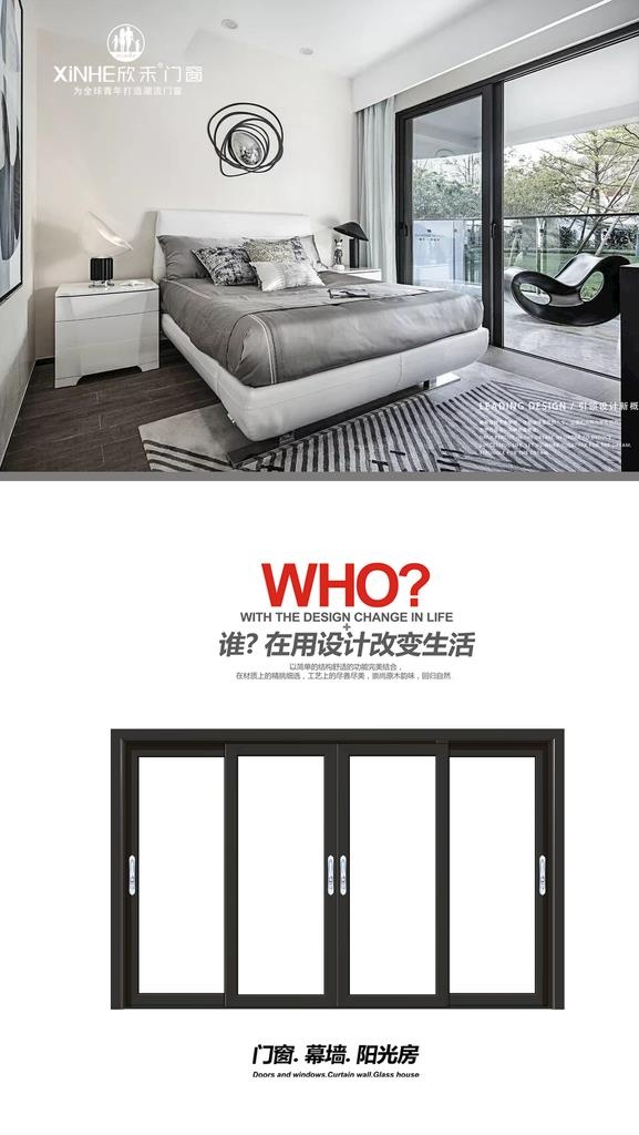 欣禾门窗图片(1012x1701)psd模版下载