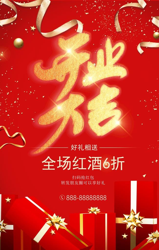 开业大吉图片(3149x4724)psd模版下载