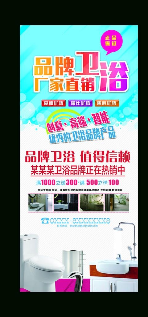 品牌卫浴展架图片(3780x8504)psd模版下载