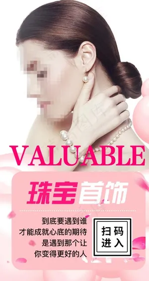 珠宝首饰促销海报图片