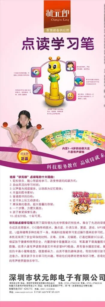 点读笔海报图片cdr矢量模版下载