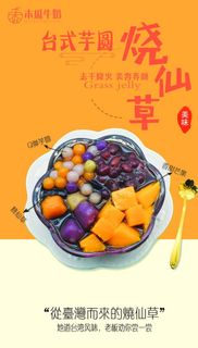 烧仙草图片 烧仙草图片