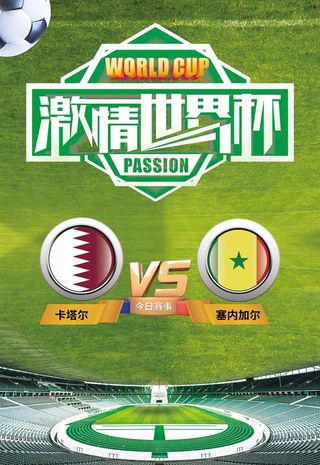 2022世界杯赛事海报图片
