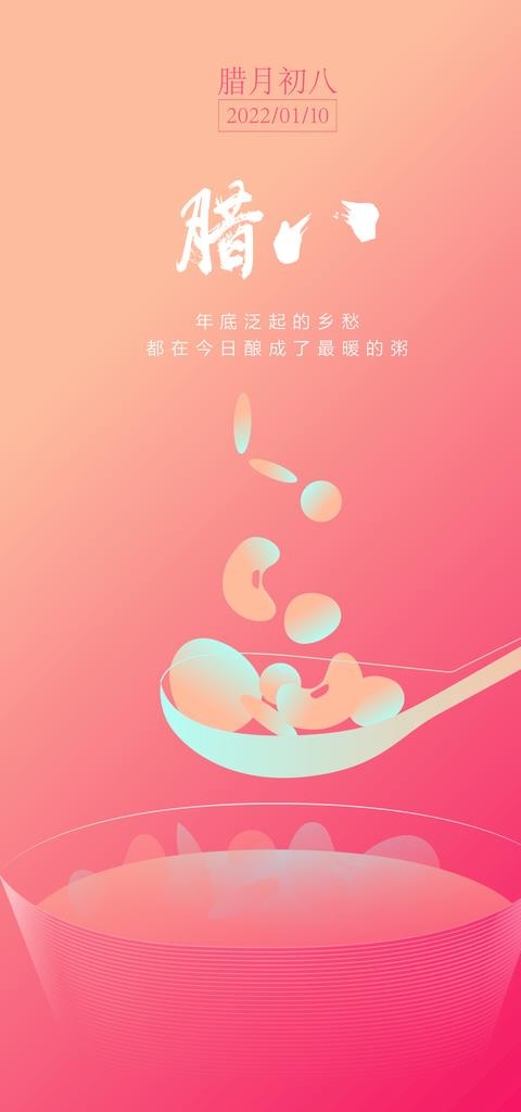 腊八节节日海报图片(1063x2126)psd模版下载