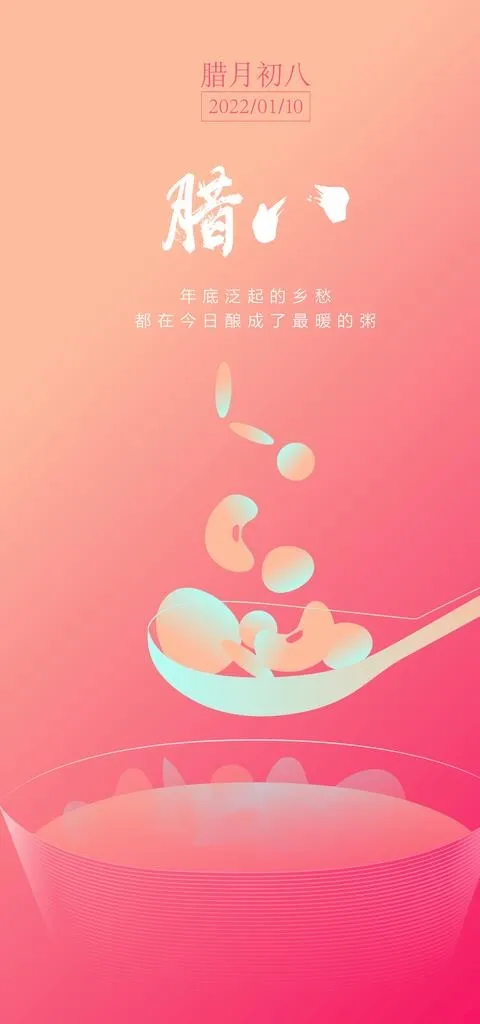 腊八节节日海报图片(1063x2126)psd模版下载
