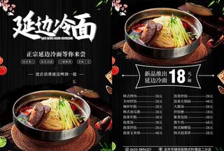 美食宣传单图片