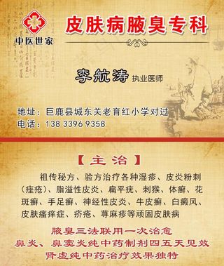 中医皮肤病诊所名片设计图片
