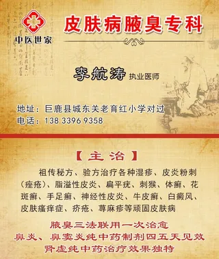 中医皮肤病诊所名片设计图片