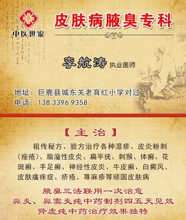中医皮肤病诊所名片设计图片 中医皮肤病诊所名片设计图片