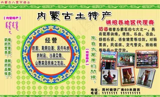 内蒙古土特产图片