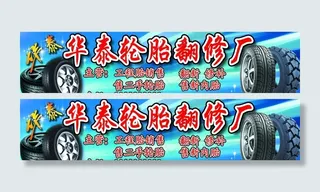 华泰轮胎翻修厂图片