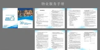 物业服务手册图片