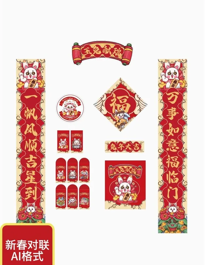 新春对联图片