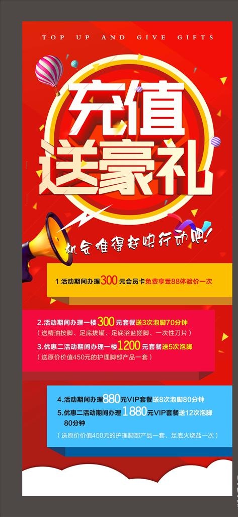 充值活动展架图片cdr矢量模版下载