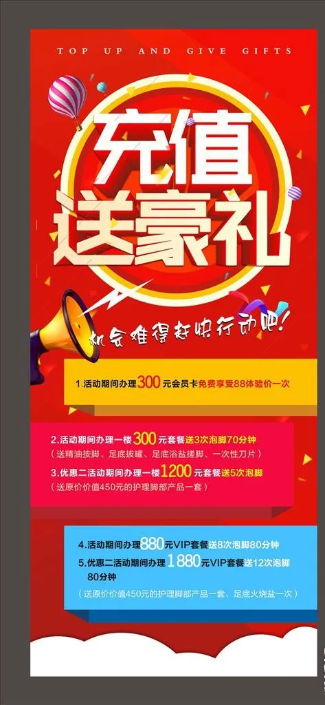充值活动展架图片cdr矢量模版下载