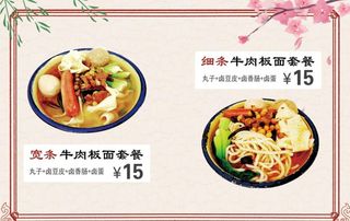 牛肉板面海报图片