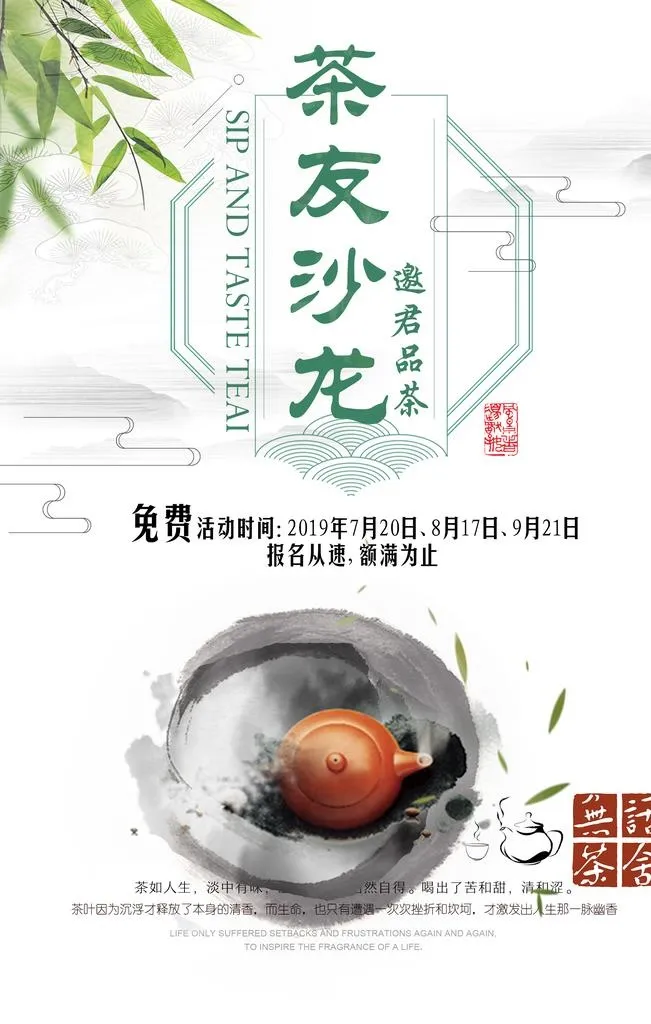 茶艺沙龙图片(2363x3544)psd模版下载