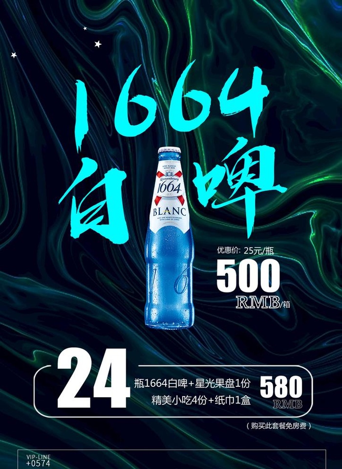 1664白啤酒图片(1240x1754)psd模版下载