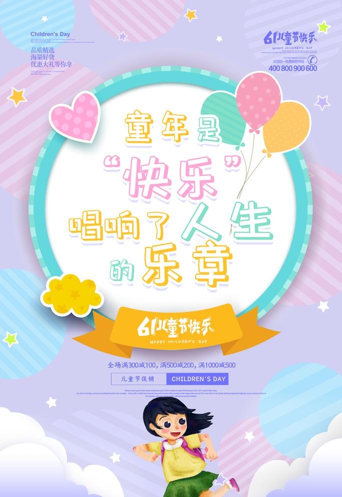 儿童节海报图片(3543x5315)psd模版下载