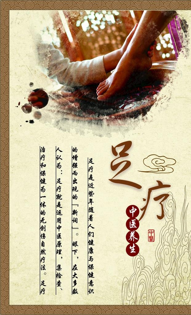 足疗图片(2356x3702)psd模版下载