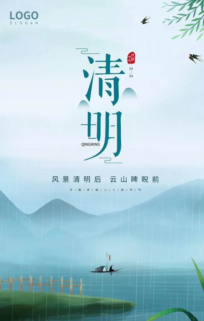 清明节图片(3543x5315)psd模版下载