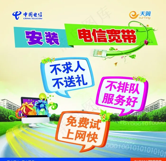 电信 宽带图片psd模版下载