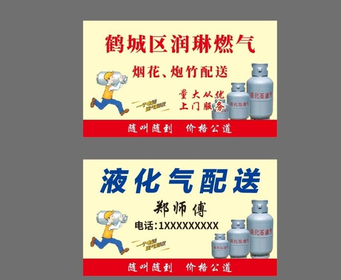 液化气配送图片cdr矢量模版下载