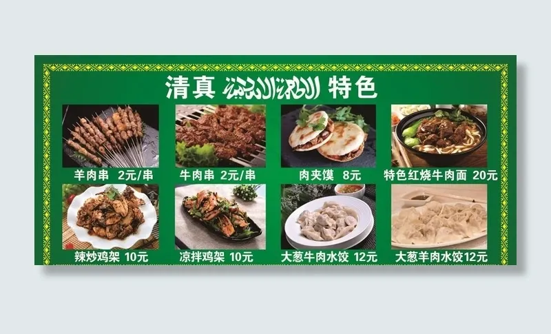清真特色 兰州拉面  肉夹馍图片cdr矢量模版下载