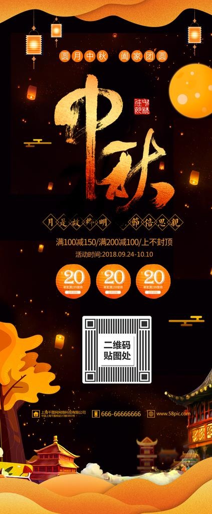 中秋展架图片(3150x7087)psd模版下载