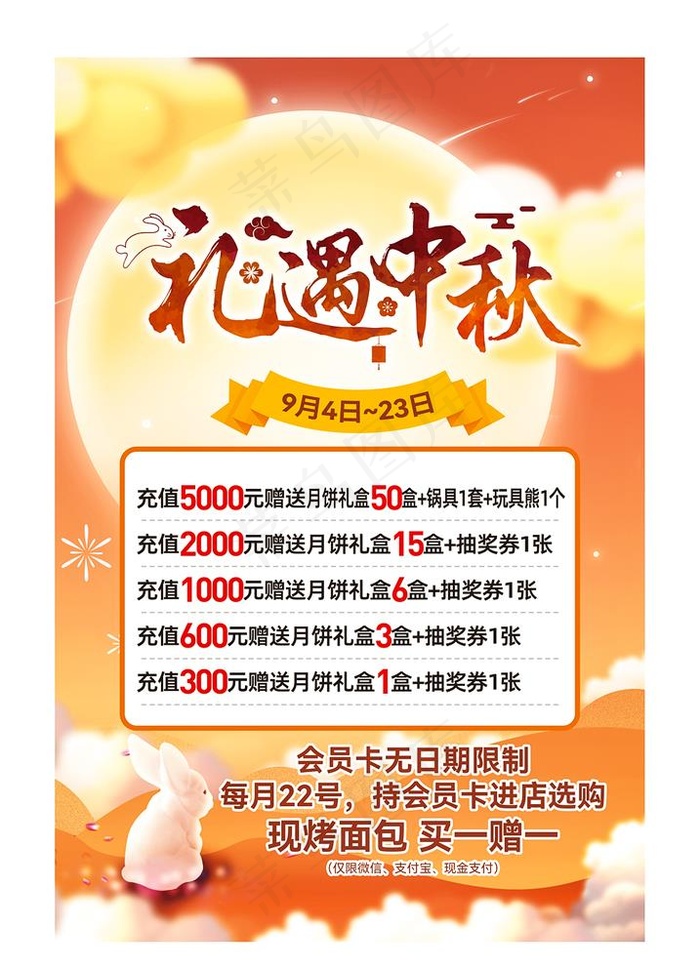 礼遇中秋图片(2323x3485)psd模版下载