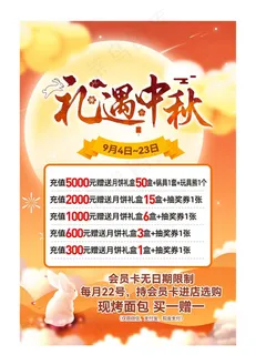 礼遇中秋图片