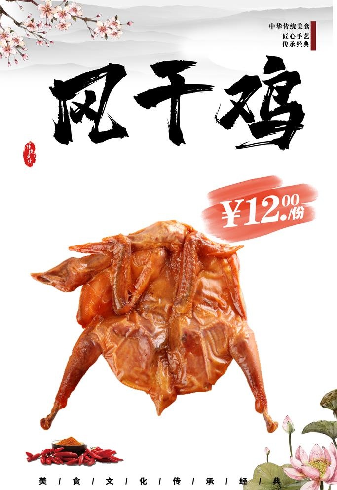 风干鸡图片