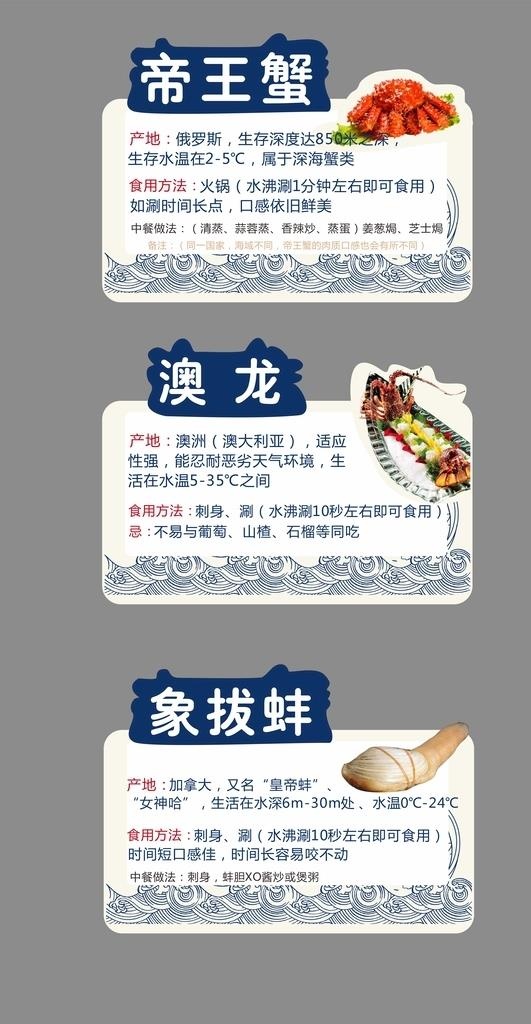 海鲜介绍牌图片cdr矢量模版下载