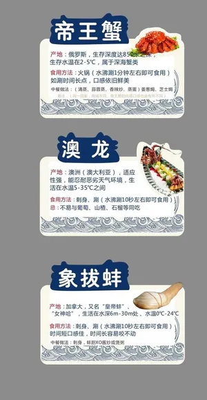 海鲜介绍牌图片
