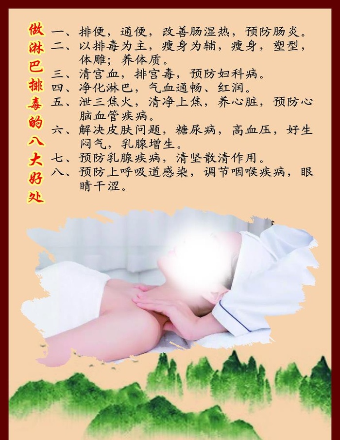 做淋巴排毒的八大好处图片(6000x8000)psd模版下载