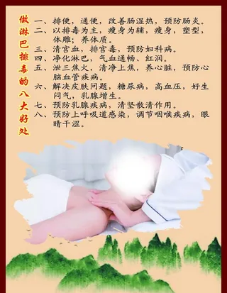 做淋巴排毒的八大好处图片