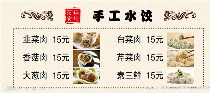 手工水饺价目表图片(8268x3549)psd模版下载