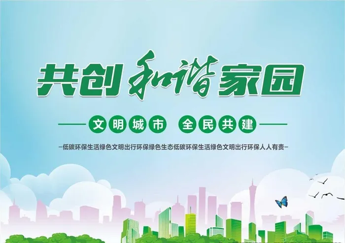 文明城市图片cdr矢量模版下载
