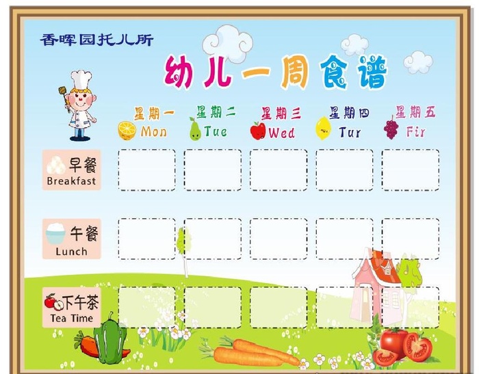 幼儿一周食谱图片cdr矢量模版下载