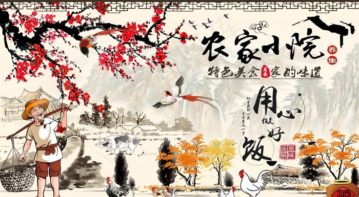 手绘农家小院 农家菜图片