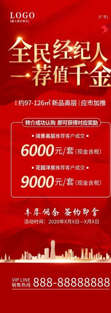 房产广告图片psd模版下载