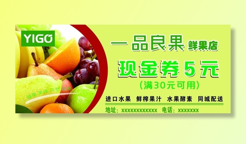 水果店 代金券图片(2126x945)psd模版下载