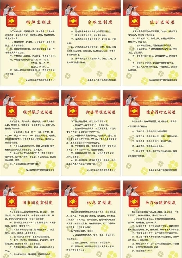 星光老年之家制度图片cdr矢量模版下载