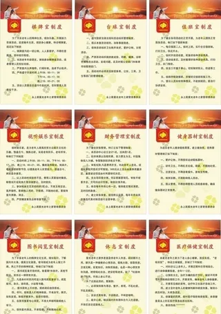 星光老年之家制度图片