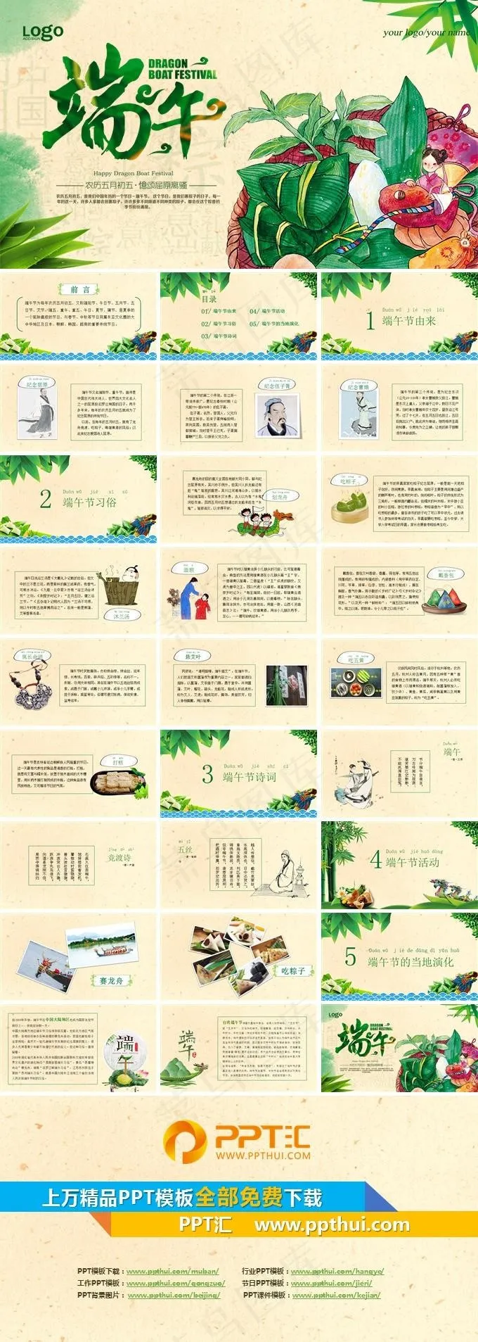 端午节ppt
            
动态预览图