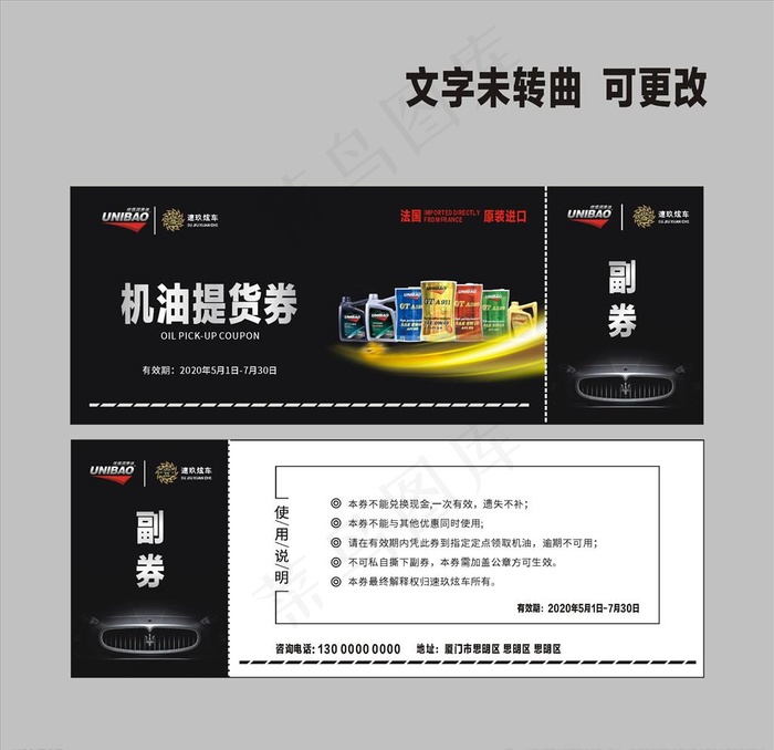 提货券图片cdr矢量模版下载