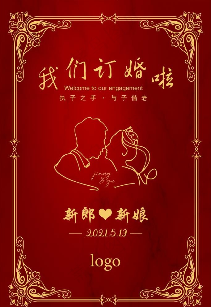 订婚图片ai矢量模版下载