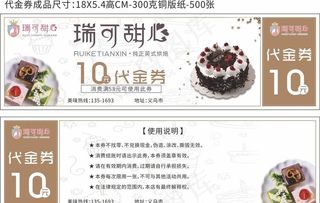蛋糕店代金券图片