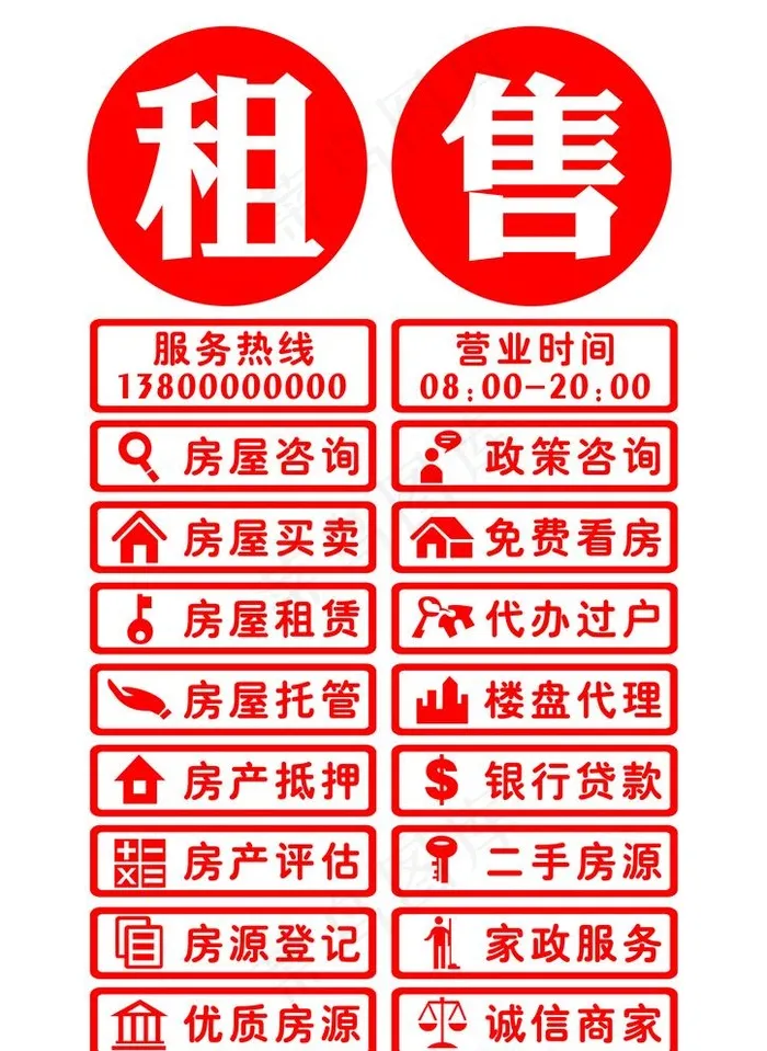 房产中介玻璃贴图片cdr矢量模版下载