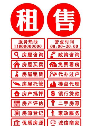 房产中介玻璃贴图片